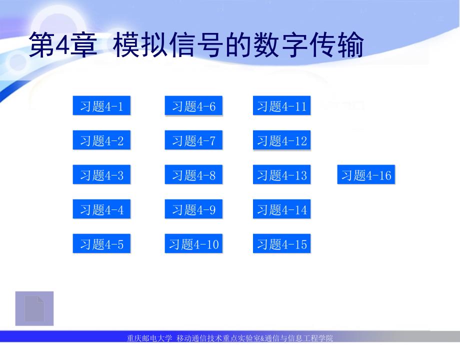 重庆邮电大学 通信原理课后习题解答45_第3页