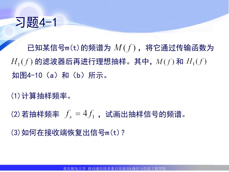 重庆邮电大学 通信原理课后习题解答45_第4页