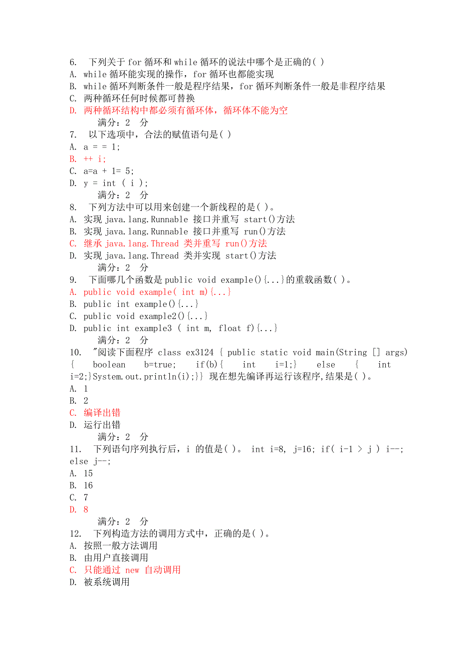 13春福师《java程序设计》在线作业二_第2页