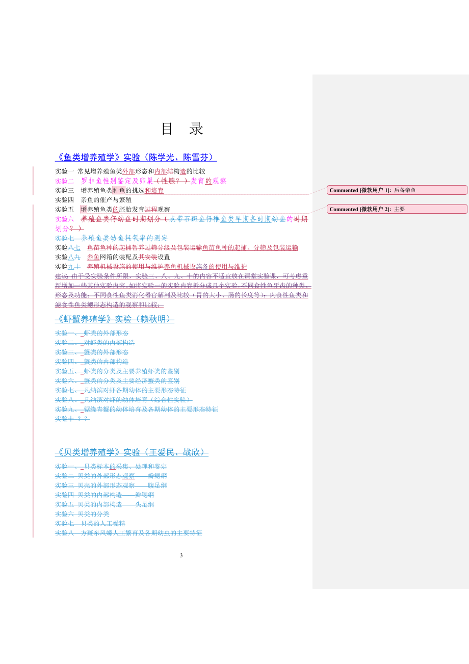 鱼类增养殖实验指导)(定稿版)_第3页