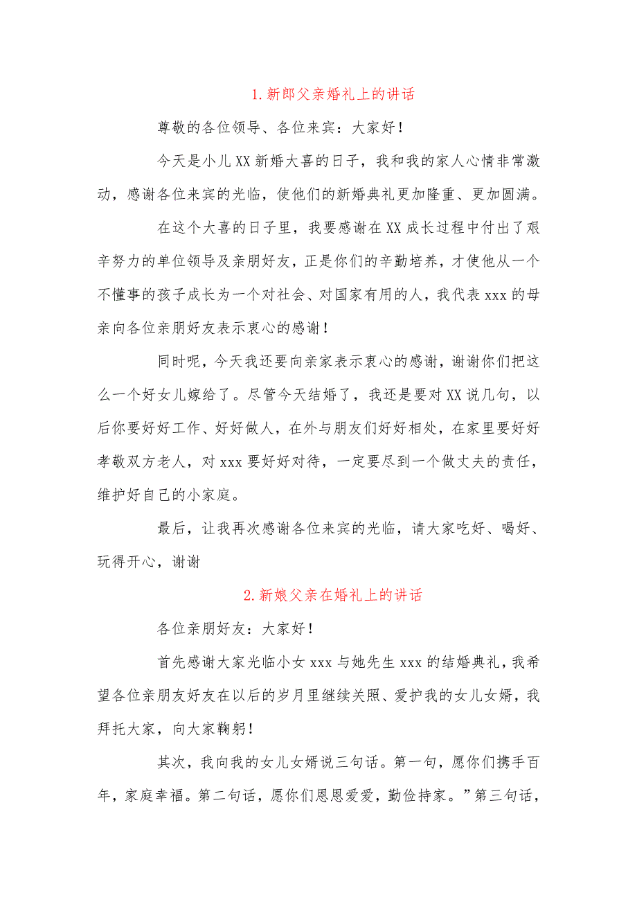 新郎新娘父母在婚礼上的讲话,致辞大全_第1页