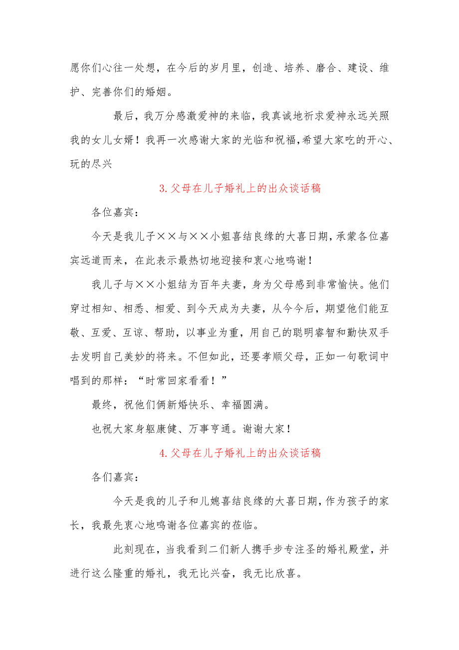 新郎新娘父母在婚礼上的讲话,致辞大全_第2页