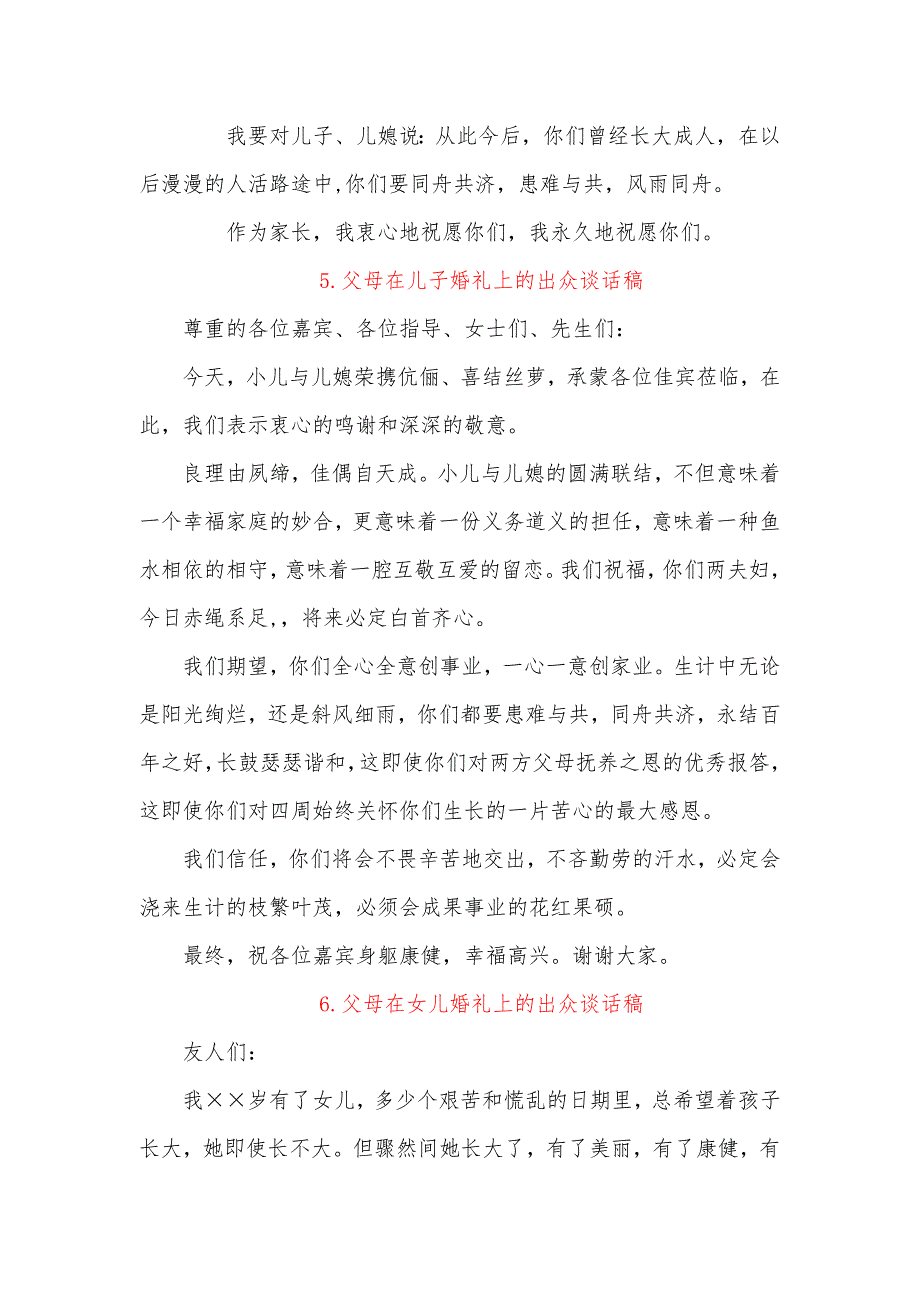 新郎新娘父母在婚礼上的讲话,致辞大全_第3页