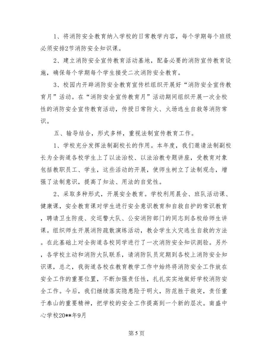 消防安全整治总结_第5页