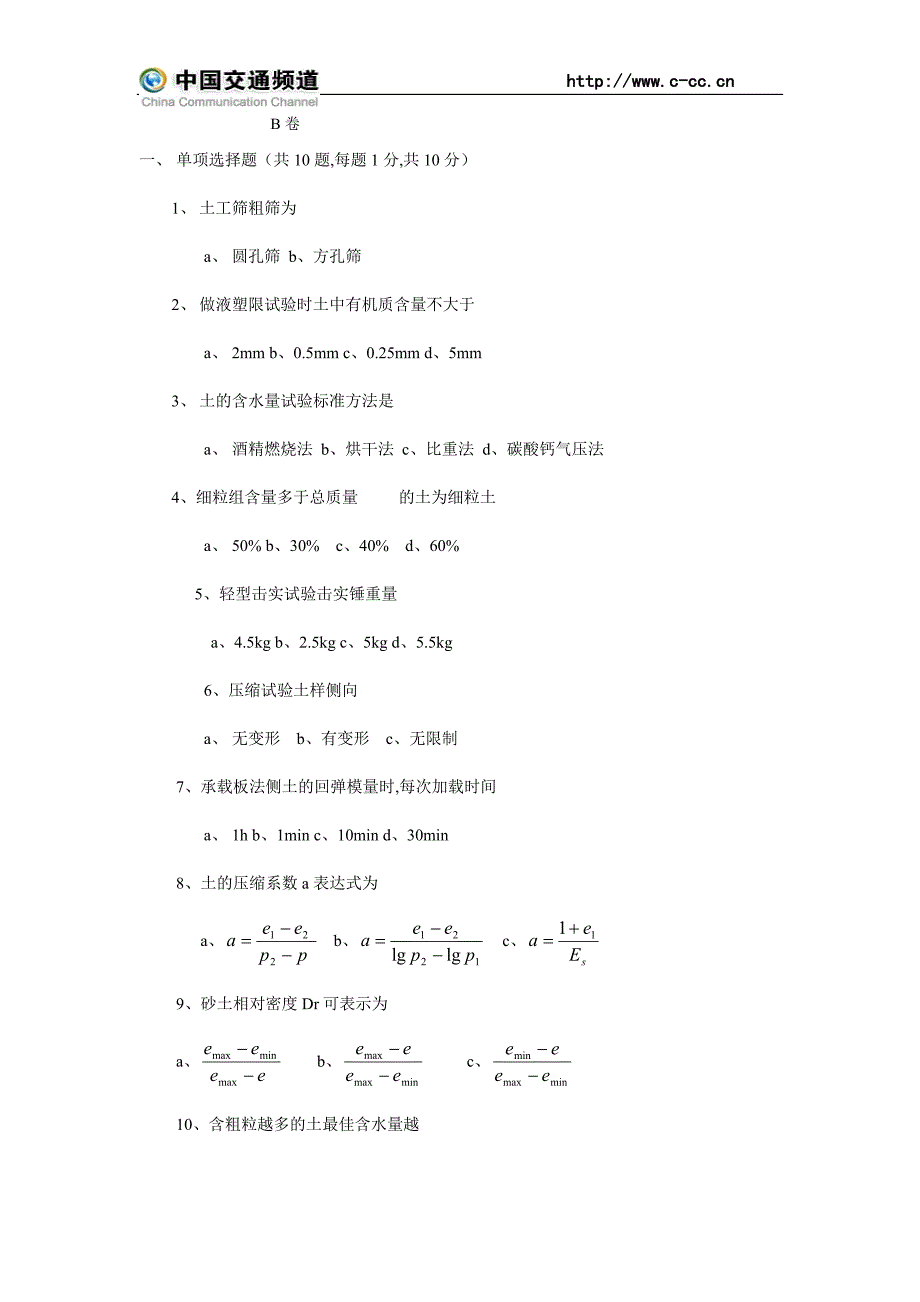 土工试验考试题(b卷)_第1页