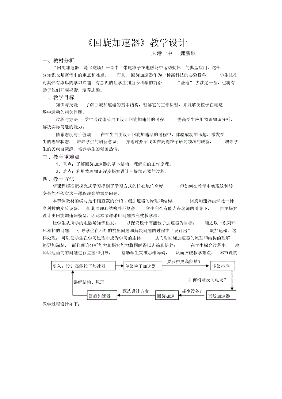 《回旋加速器》教学设计_第1页