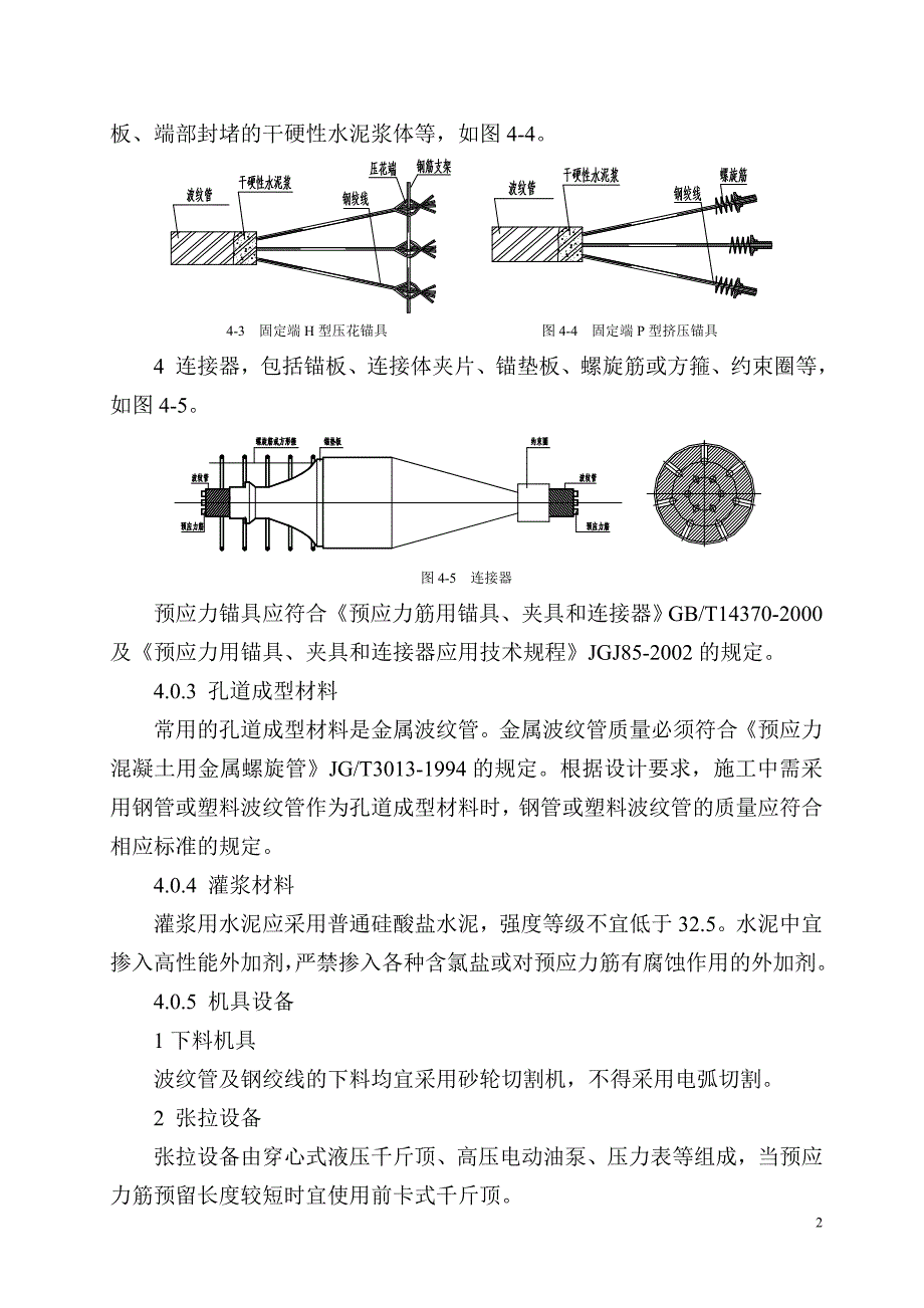 预应力施工工法_第3页