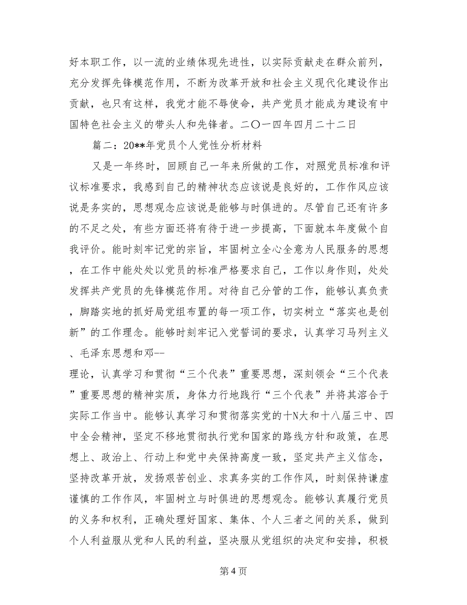 财务人员党性分析材料2019_第4页