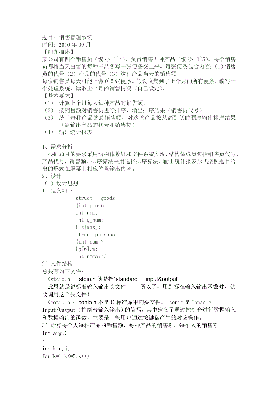 c语言课程设计-销售管理系统_第2页
