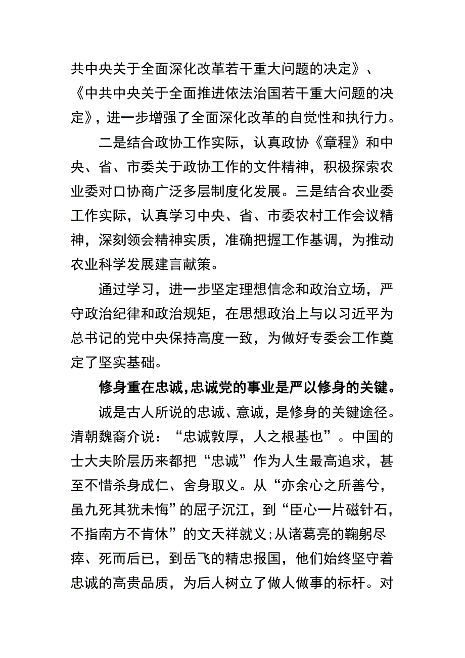 2015勿忘国耻振兴中华演讲稿与严以修身专题交流学习会发言稿合集_第3页