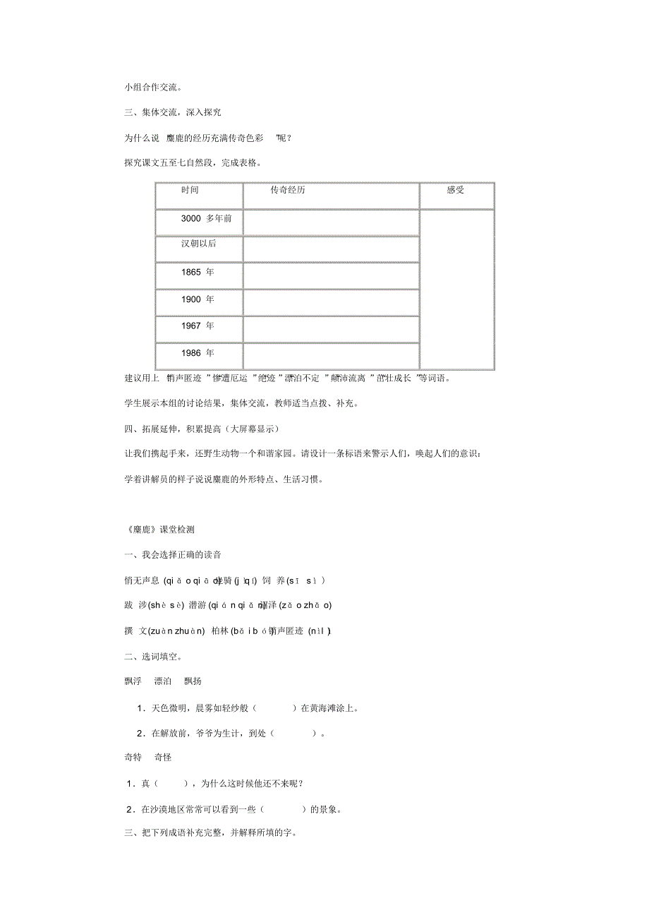 S版四年级下册第六单元部分课文教案汇总_第3页