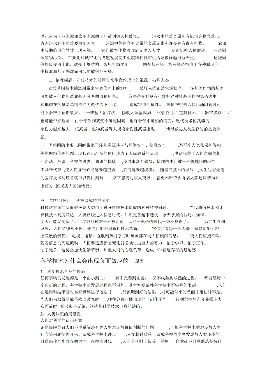 科学技术为什么出现负效应_第2页