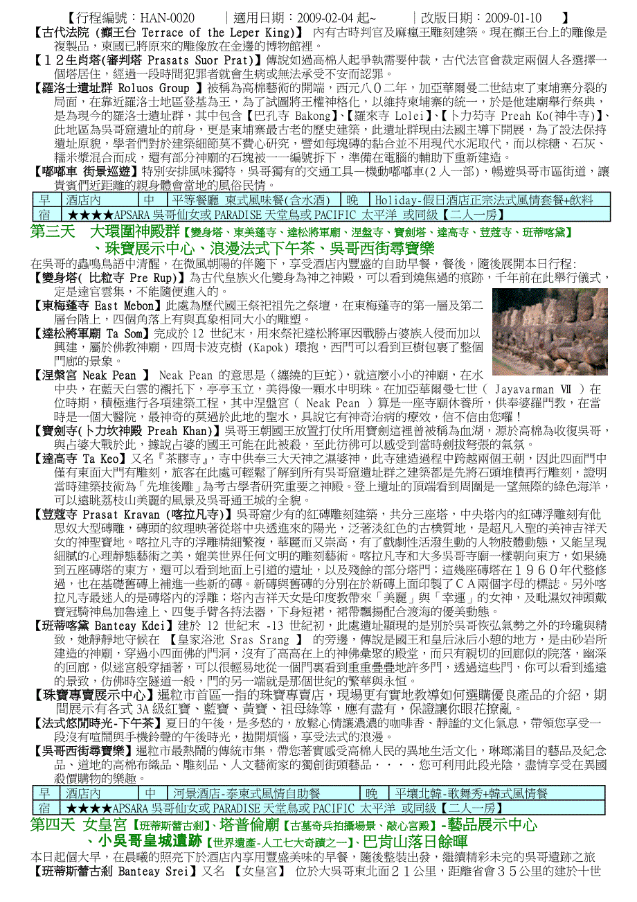 品尝精美的美食_第3页