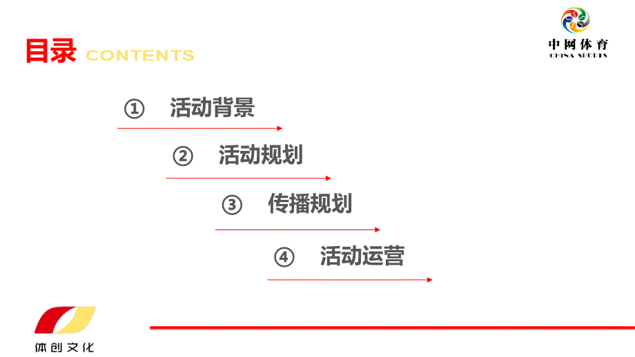 体育社区网球挑战赛策划案_第2页