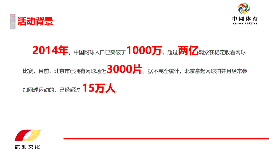 体育社区网球挑战赛策划案_第4页