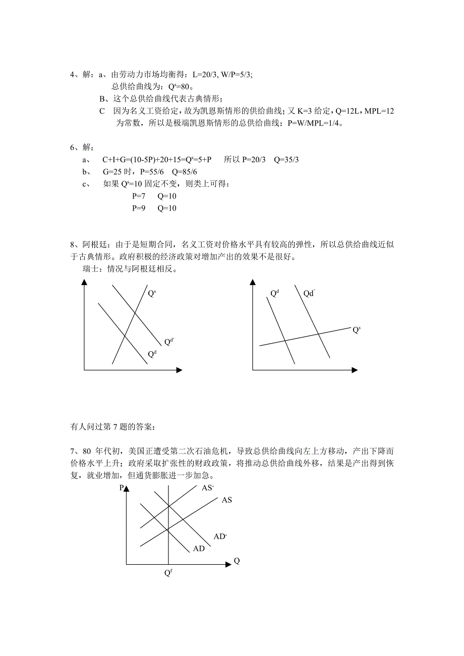 全球视角下的宏观经济学答案_第2页