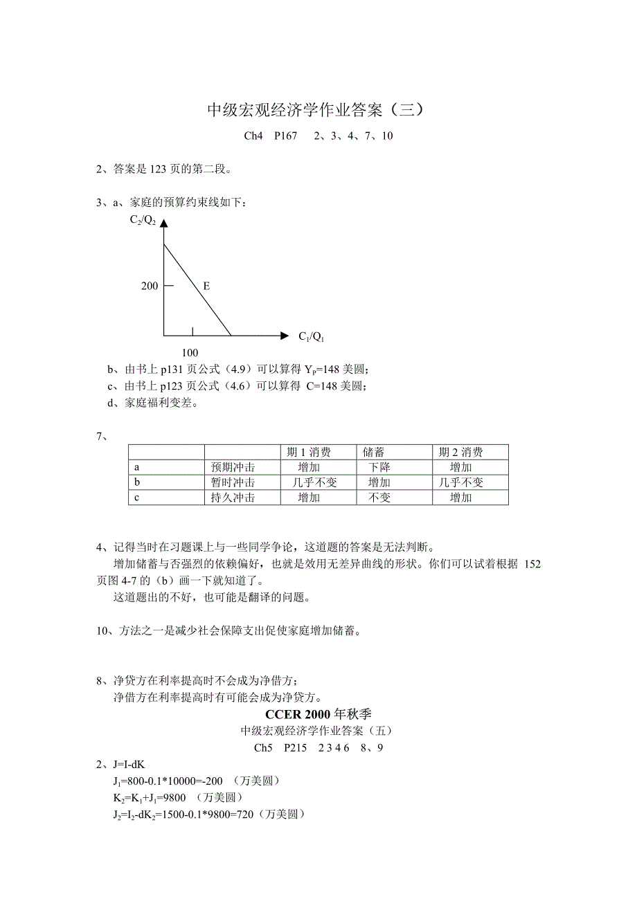 全球视角下的宏观经济学答案_第3页