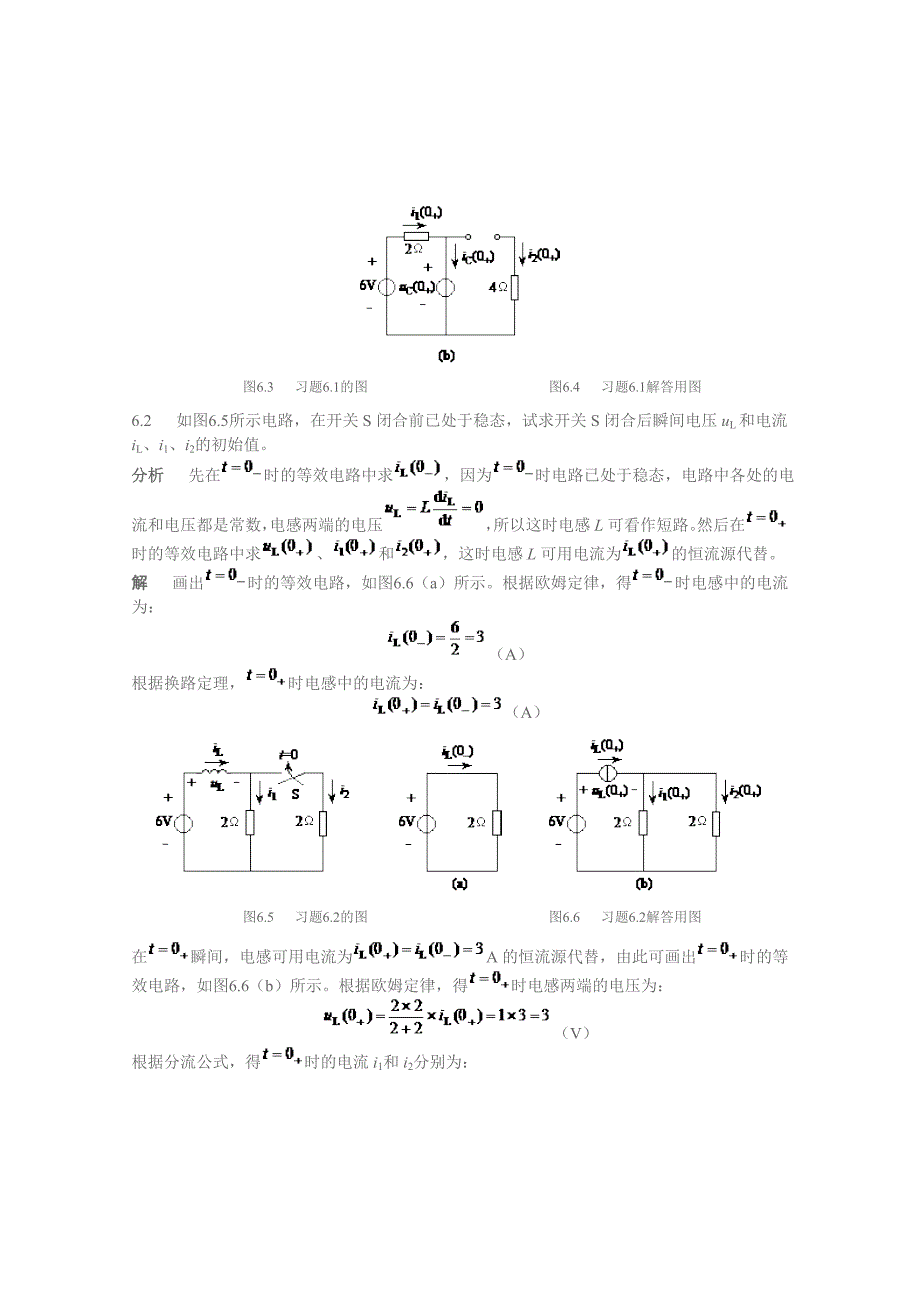 电工技术第6章(李中发版)课后习题及详细解答_第2页