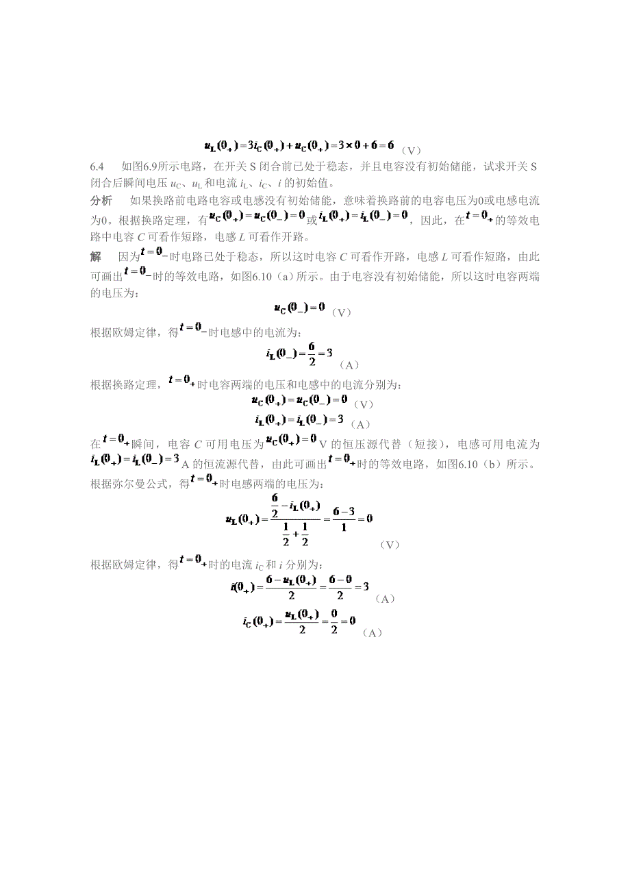 电工技术第6章(李中发版)课后习题及详细解答_第4页