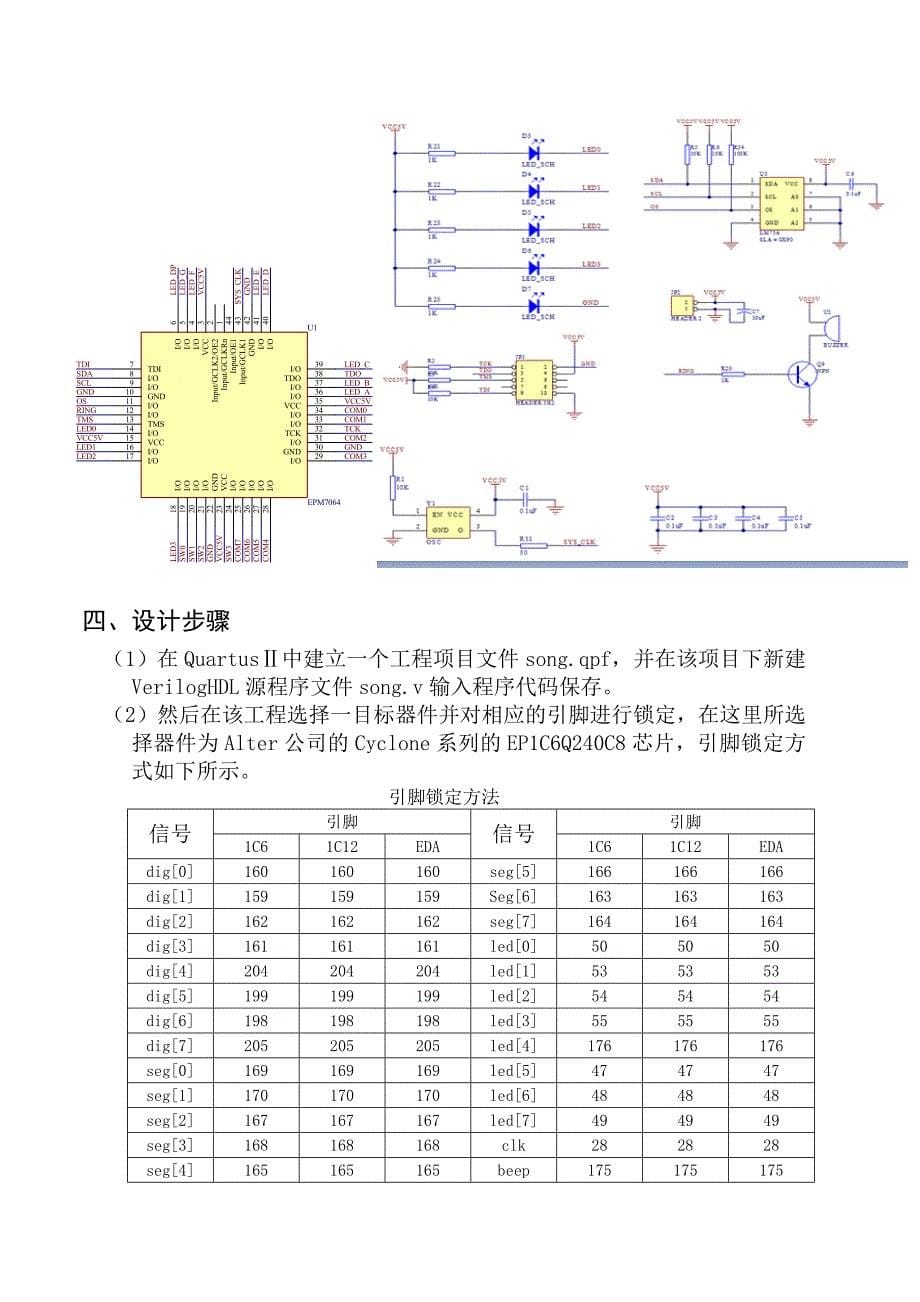 eda课程设计-乐曲自动演奏机_第5页