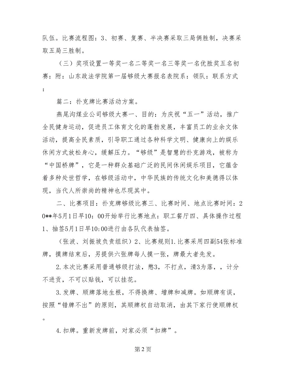 够级比赛活动方案_第2页