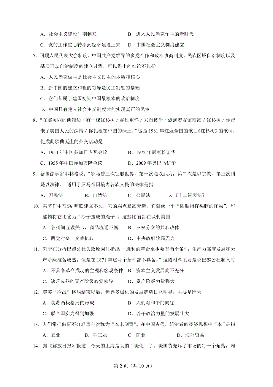 云南省2015年1月普通高中学业水平考试历史试题_第2页