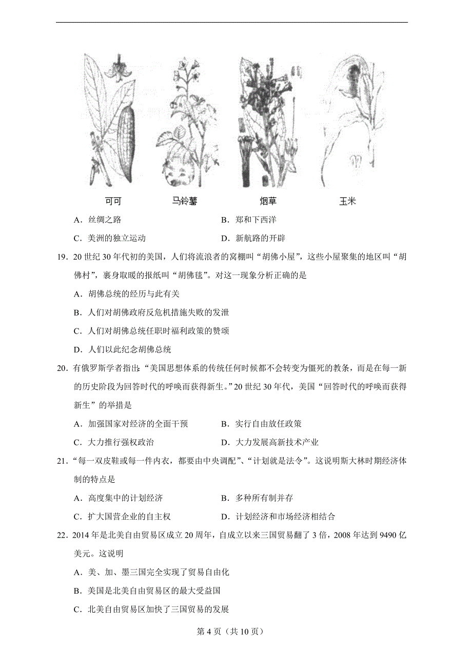 云南省2015年1月普通高中学业水平考试历史试题_第4页