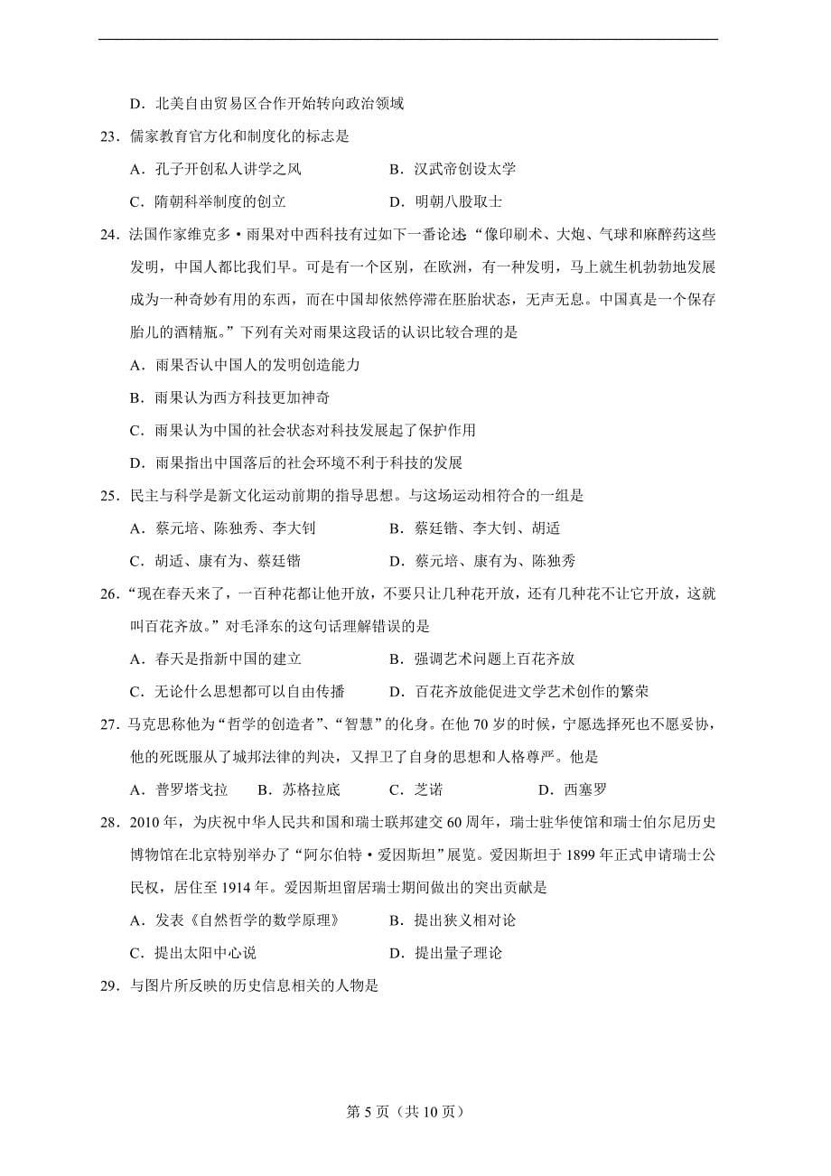 云南省2015年1月普通高中学业水平考试历史试题_第5页