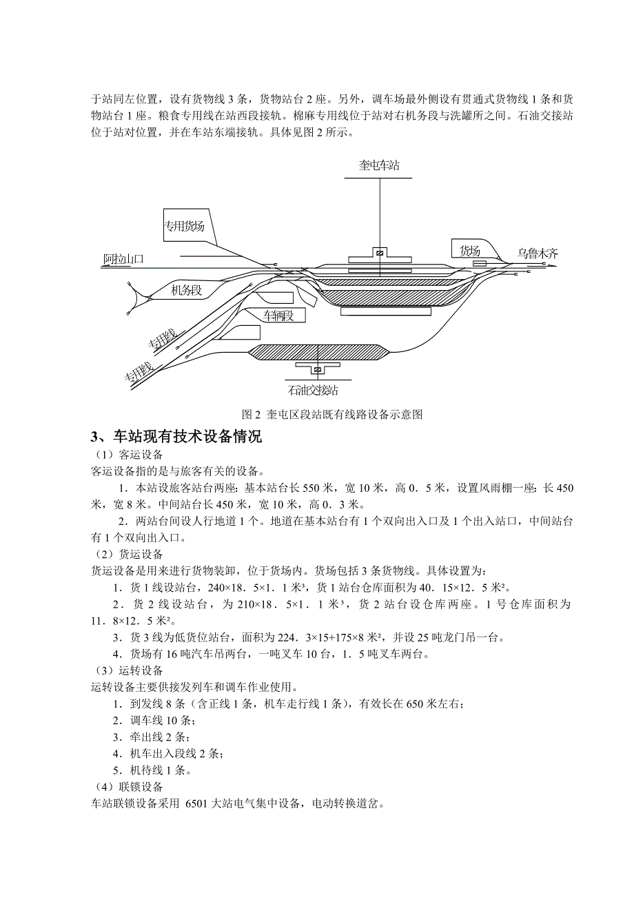 基础资料1()奎屯站设计)_第2页