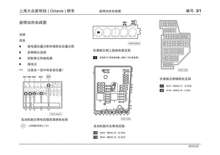 上海大众新明锐 ( octavia ) 轿车_03_座椅加热电路图_第1页