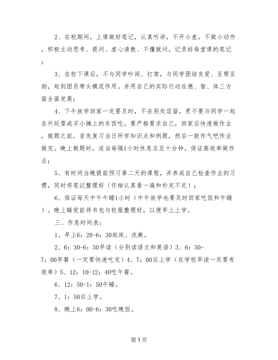 高中学习计划时间表_第3页