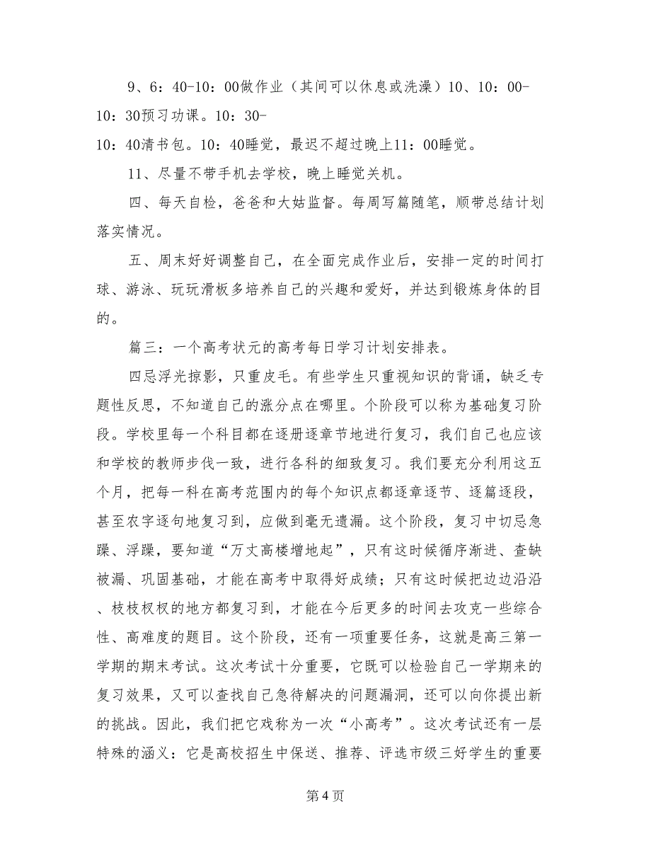 高中学习计划时间表_第4页