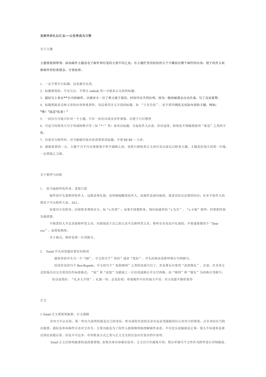 发邮件的礼仪汇总_第1页