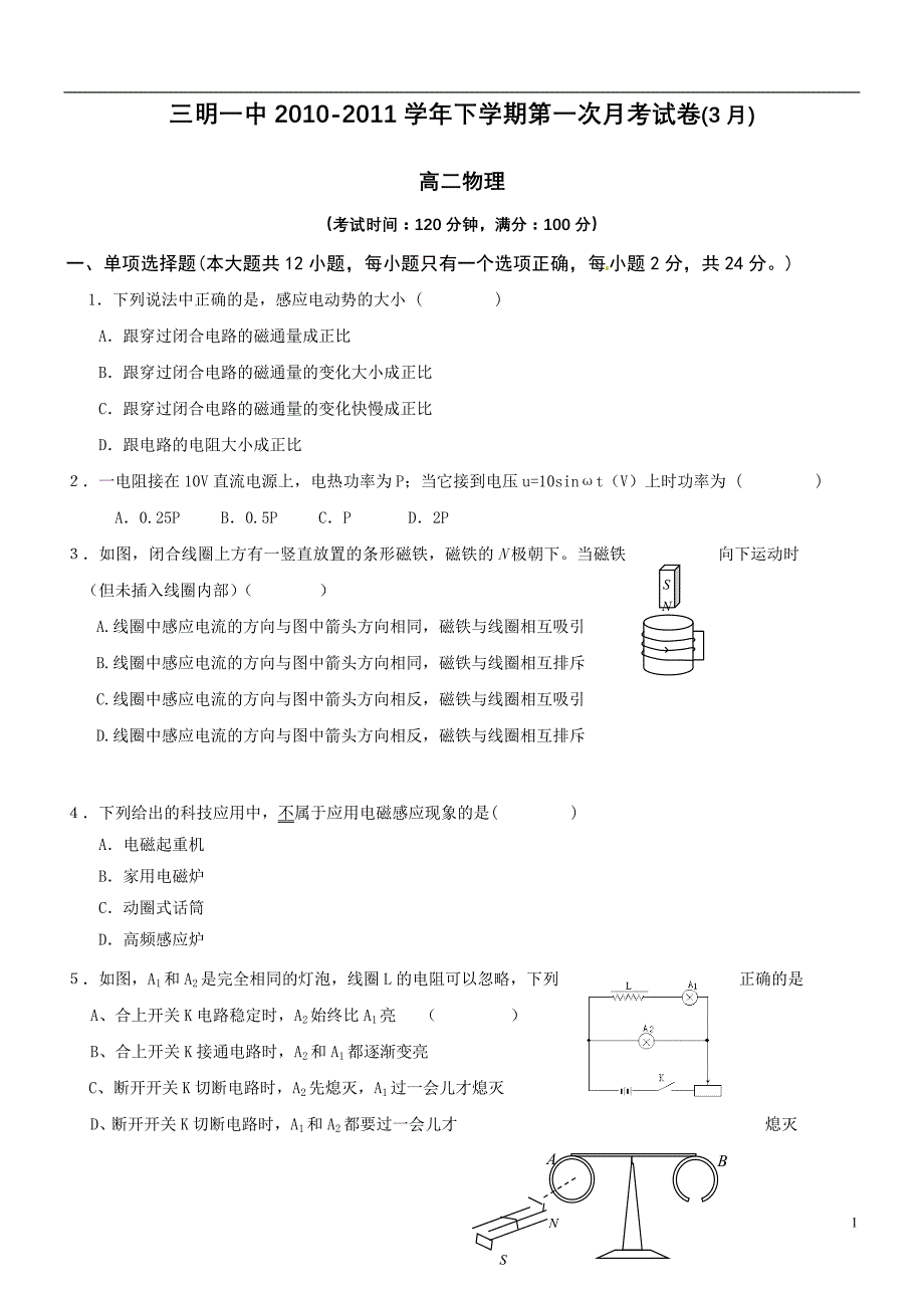 2010-2011学年下学期第一次月考试卷(3月)_第1页