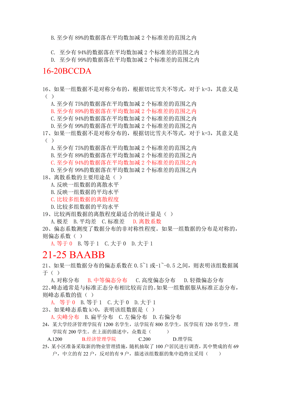 统计学第四章测试答案_第2页