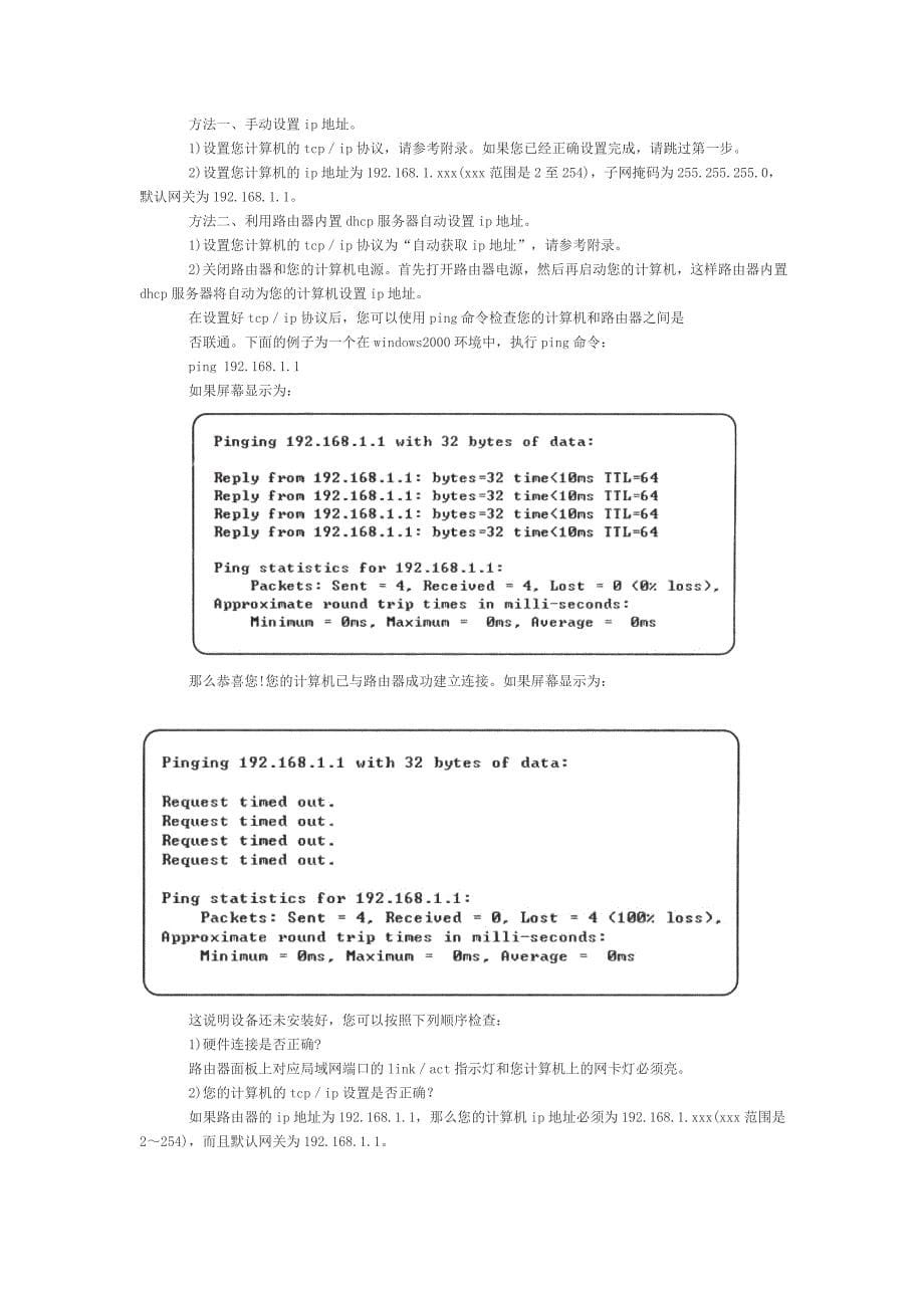 tplink路由器说明书_第5页