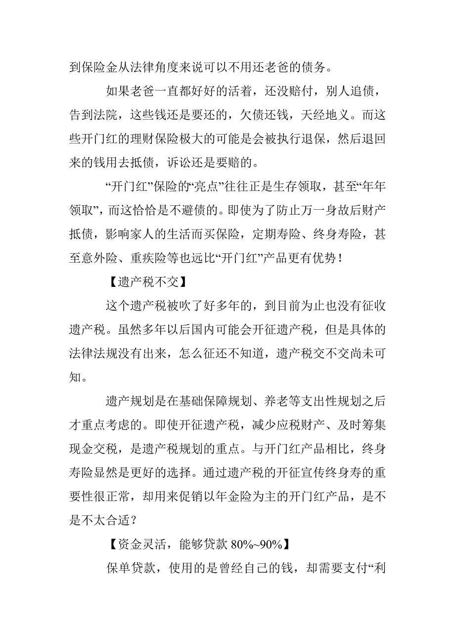 保险“开门红”，消费者当警惕！_第4页