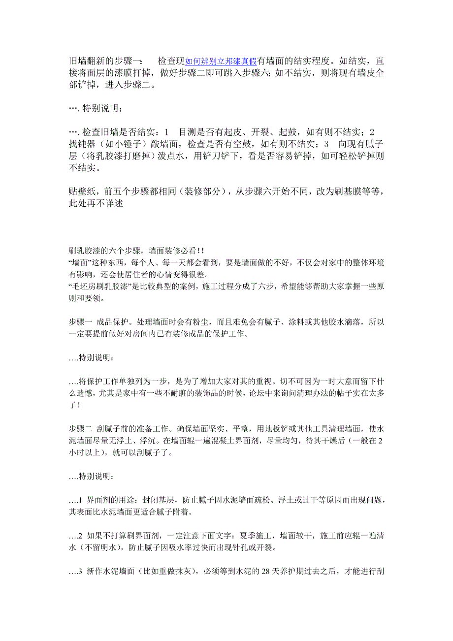 毛坯房刷乳胶漆的八个步骤_第4页