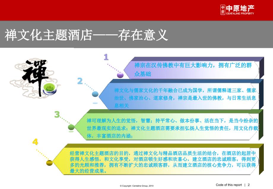 禅文化主题酒店_第2页