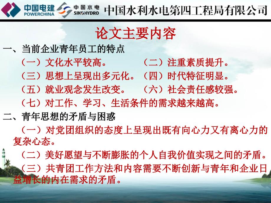 浅谈新时期青年的特点和开展工作的方法_第2页