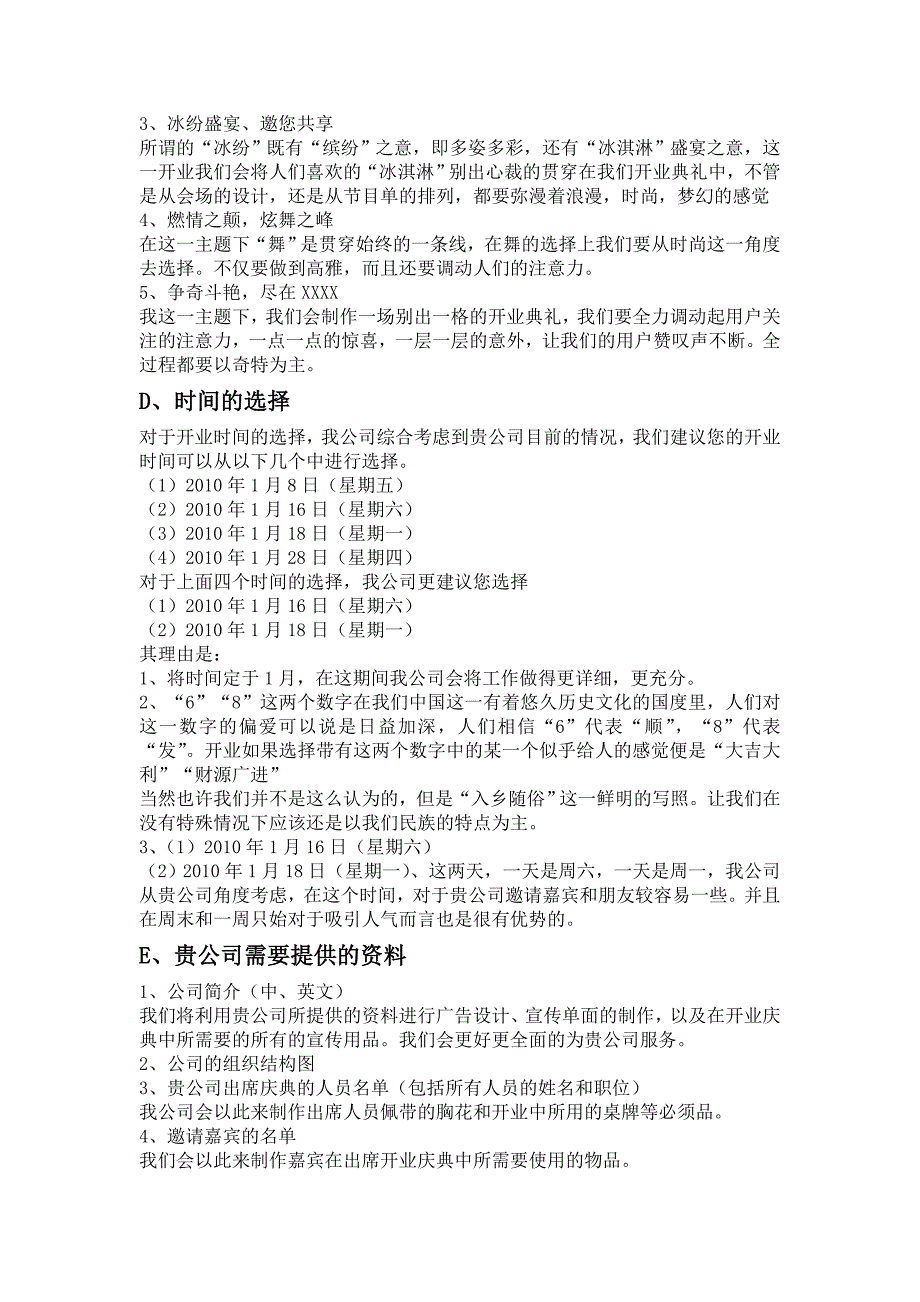 房地产公司开业庆典策划方案_第2页