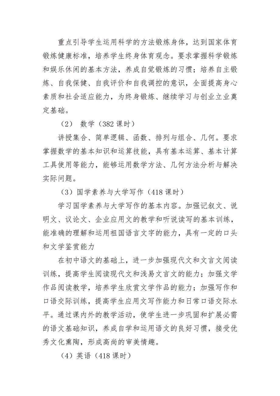 汽车检测与维修技术五年一贯制制专业人才培养方案_第3页