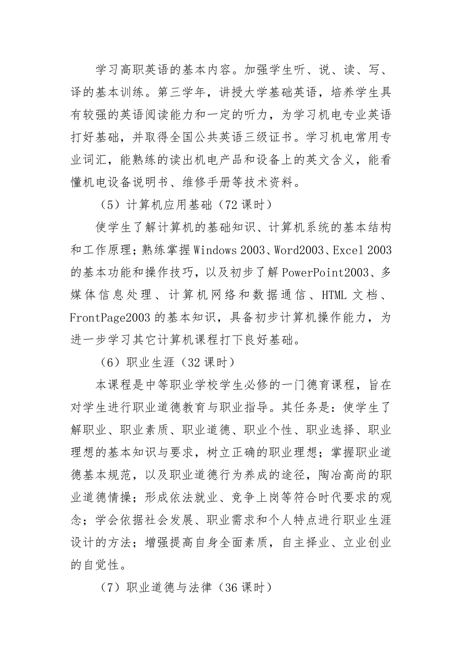 汽车检测与维修技术五年一贯制制专业人才培养方案_第4页