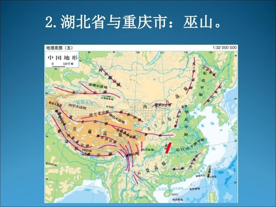 《中国地理重要分界线大全》(上)_第5页