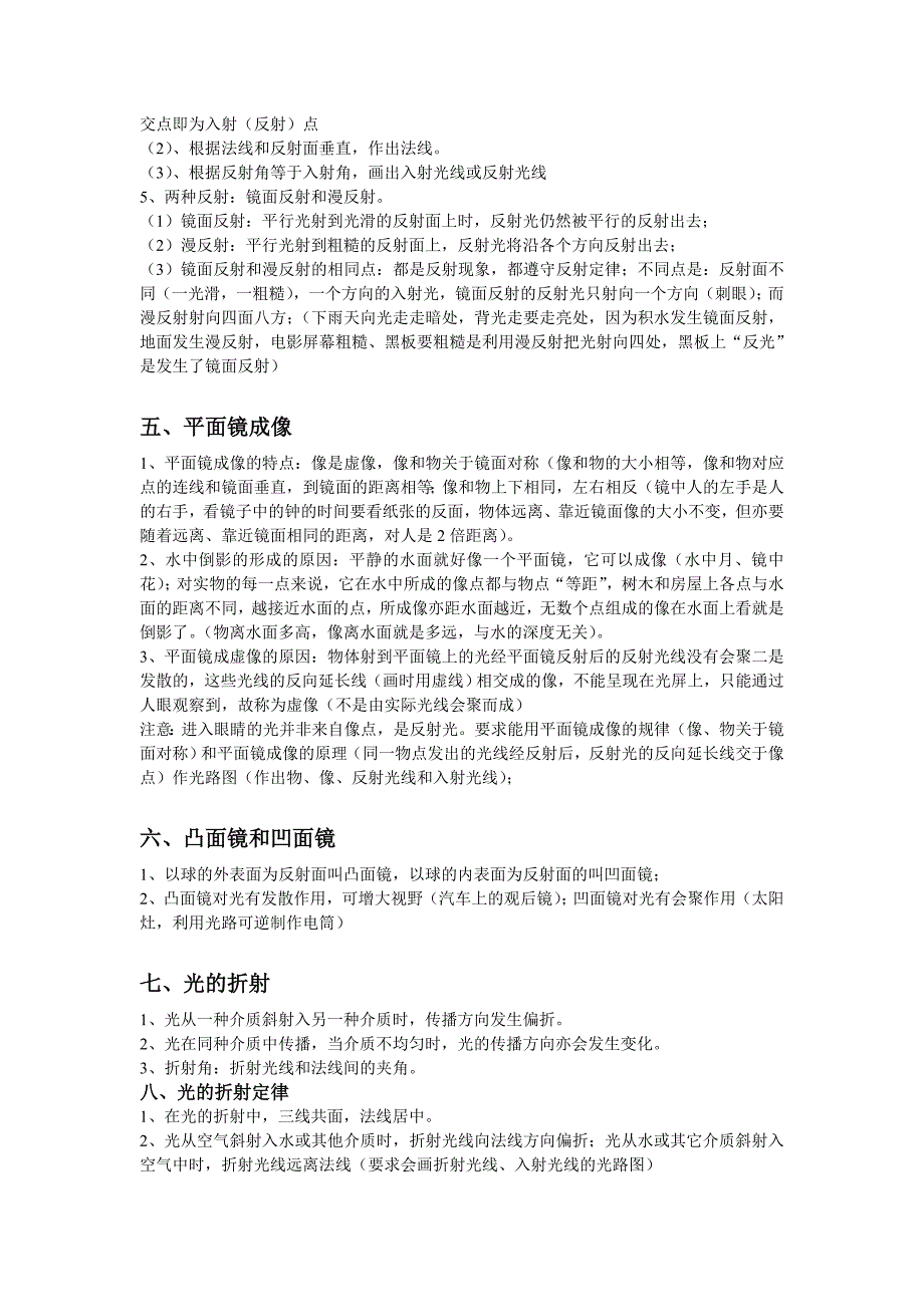 八年级上学期物理知识点汇编（光、透镜、物态变化、电流和_第2页