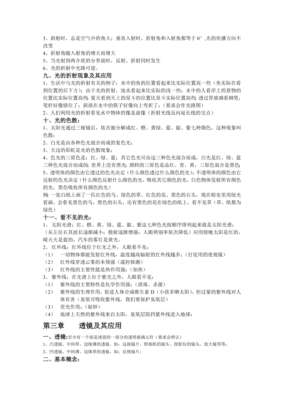 八年级上学期物理知识点汇编（光、透镜、物态变化、电流和_第3页