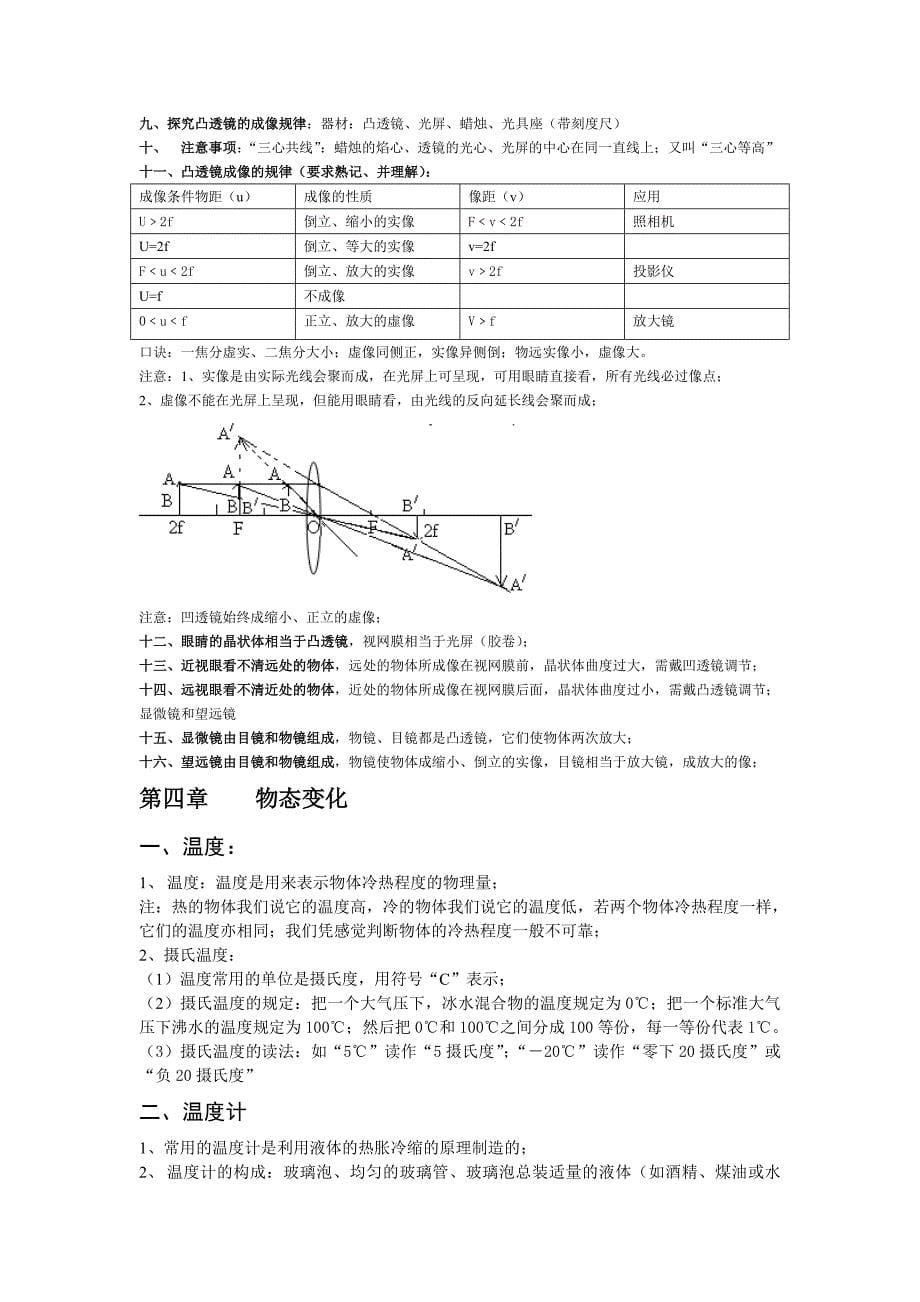 八年级上学期物理知识点汇编（光、透镜、物态变化、电流和_第5页