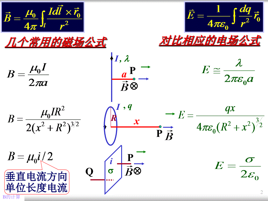 zjh_chap10_3rd_b的计算_28p_第2页