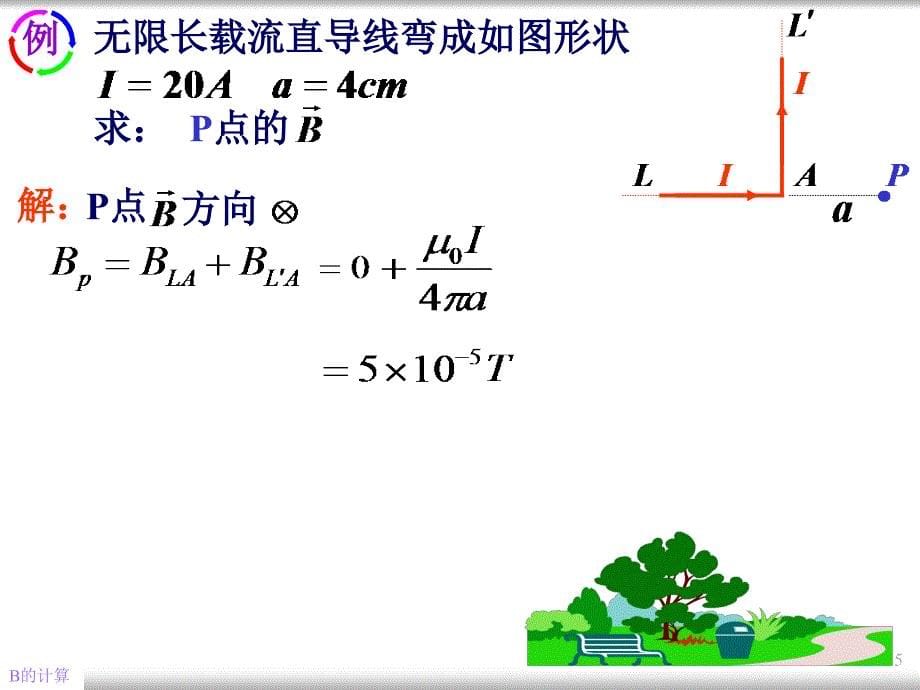 zjh_chap10_3rd_b的计算_28p_第5页