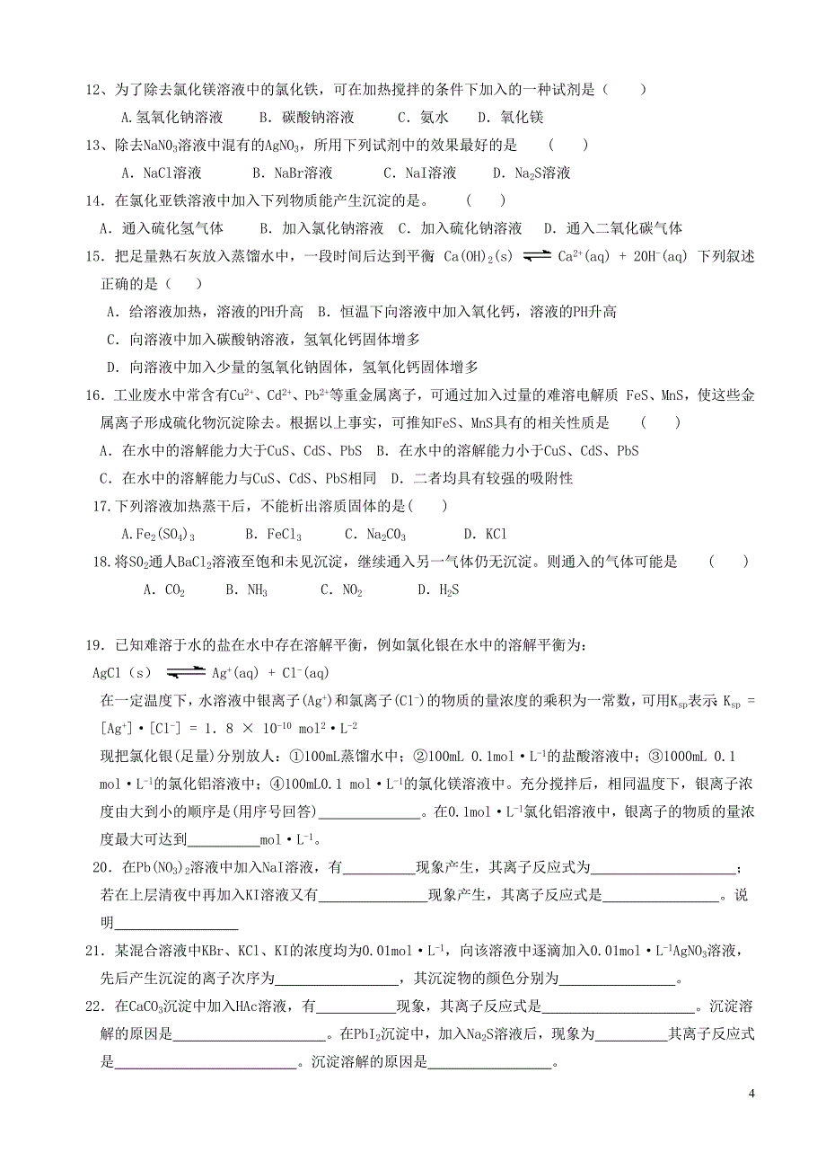 盐类水解和沉淀溶解平衡典题训练_第4页